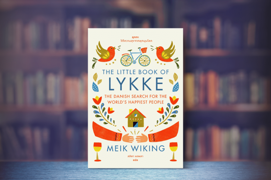 สรุปหนังสือ วิถีความสุขจากทุกมุมโลก (The Little Book of Lykke) เขียนโดย Meik Wiking